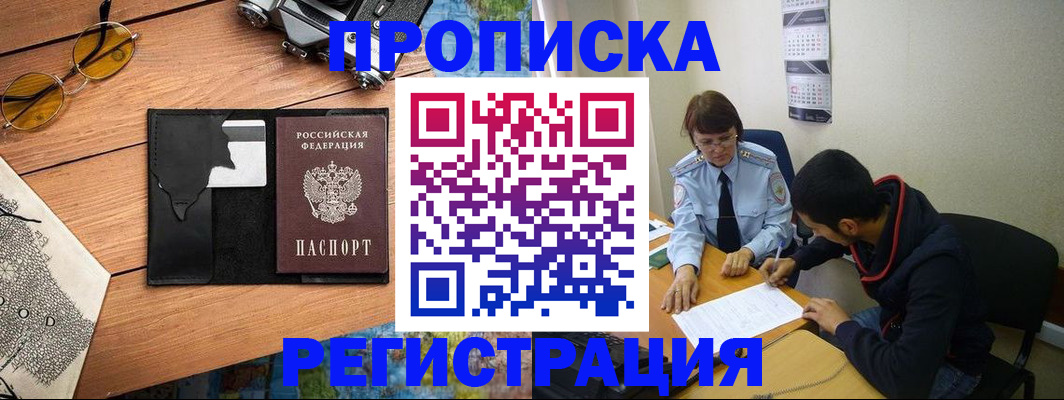 временная регистрация в Ленинске