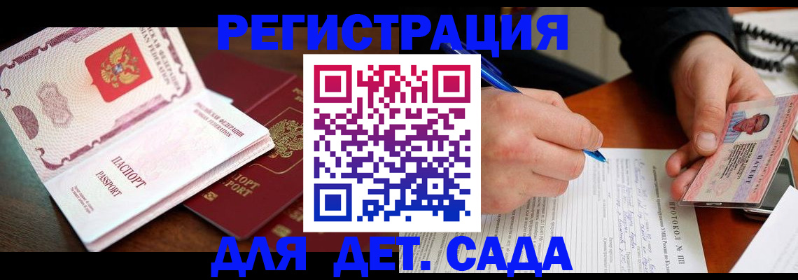 прописка ребенка в Ленинске