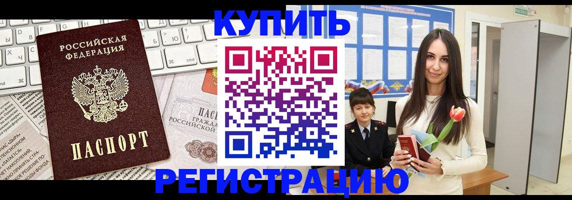 прописка ребенка в Ленинске