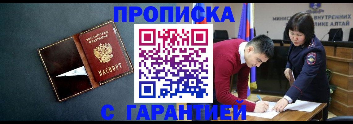 купить прописку в Ленинске