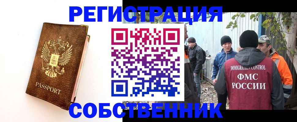 прописка в квартире в Ленинске