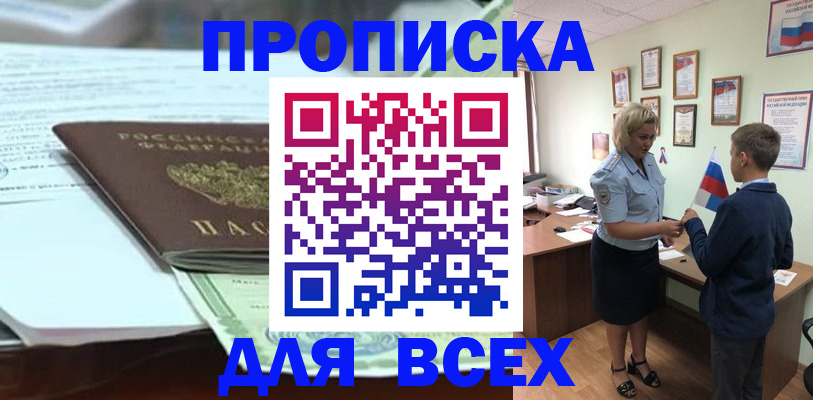 прописка паспорт в Ленинске
