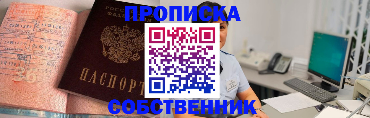 временная регистрация в Ленинске